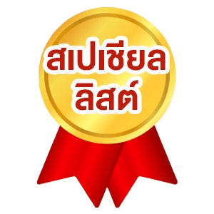 สเปเชียลลิสต์