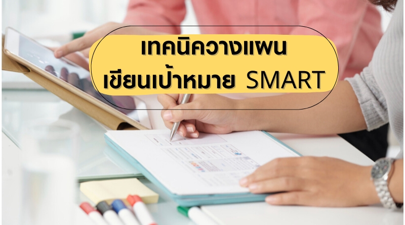 เรียนเก่งต้องเริ่มยังไง? พัฒนาตัวเอง จากศูนย์ด้วยแผนที่ชัดเจนสำหรับนักเรียน ม.ปลาย