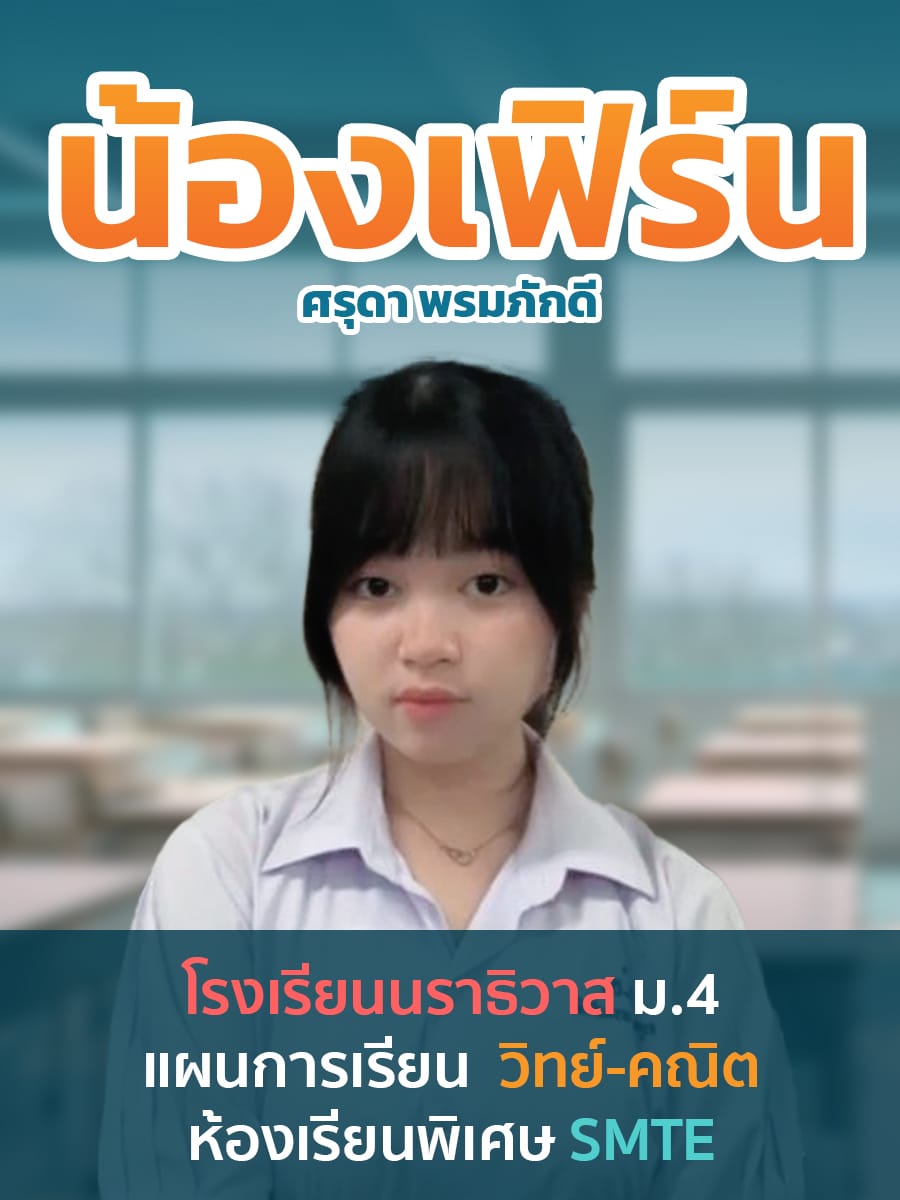 review รีวิว เก่งได้ อะคาเดมี่ - น้องเฟิร์น