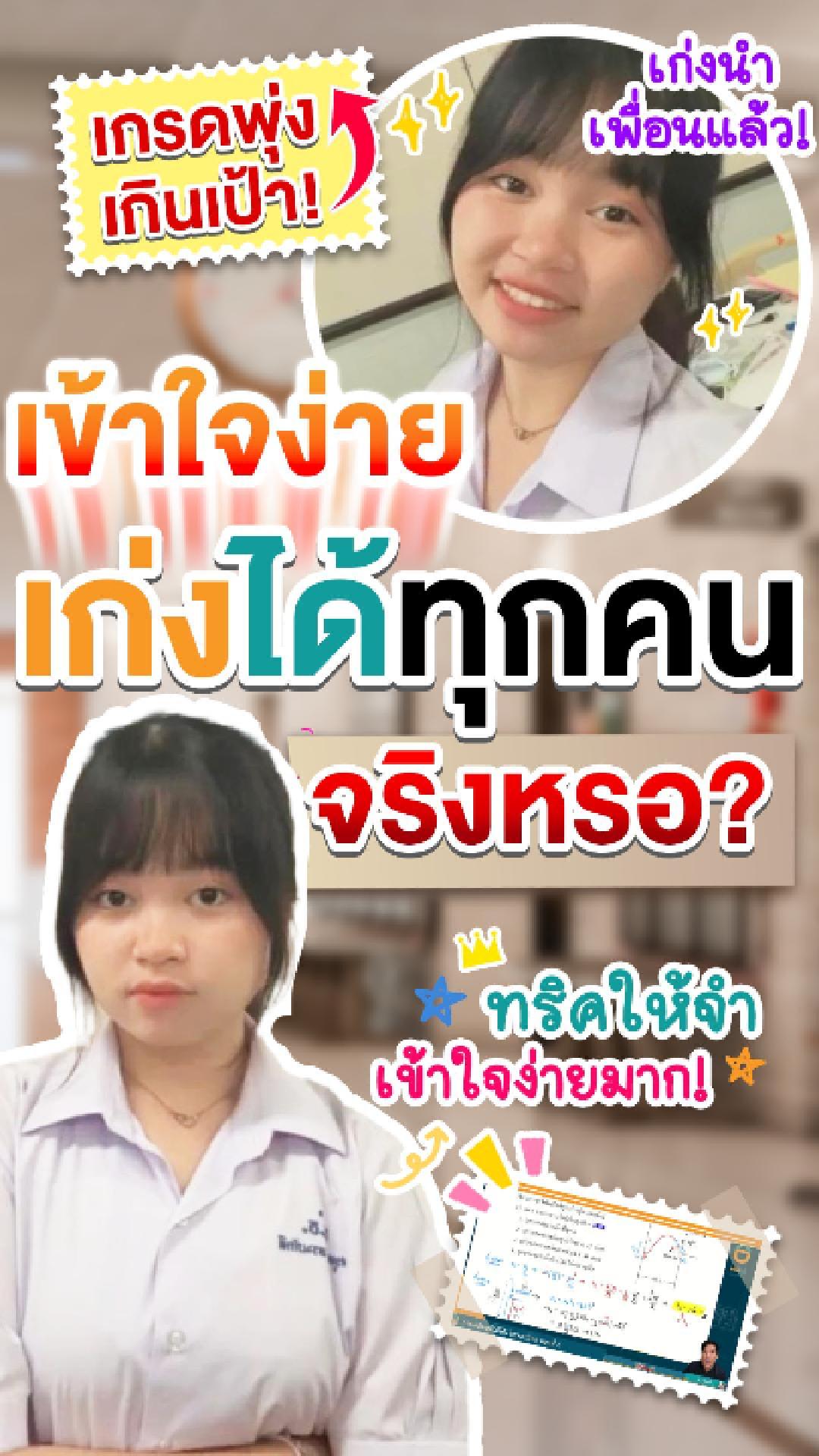 review รีวิว เก่งได้ อะคาเดมี่ - น้องเฟิร์น