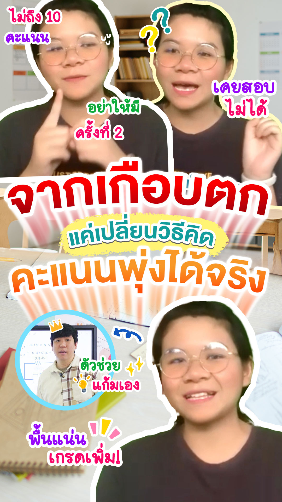 review รีวิว เก่งได้ อะคาเดมี่ - น้องแก้ม