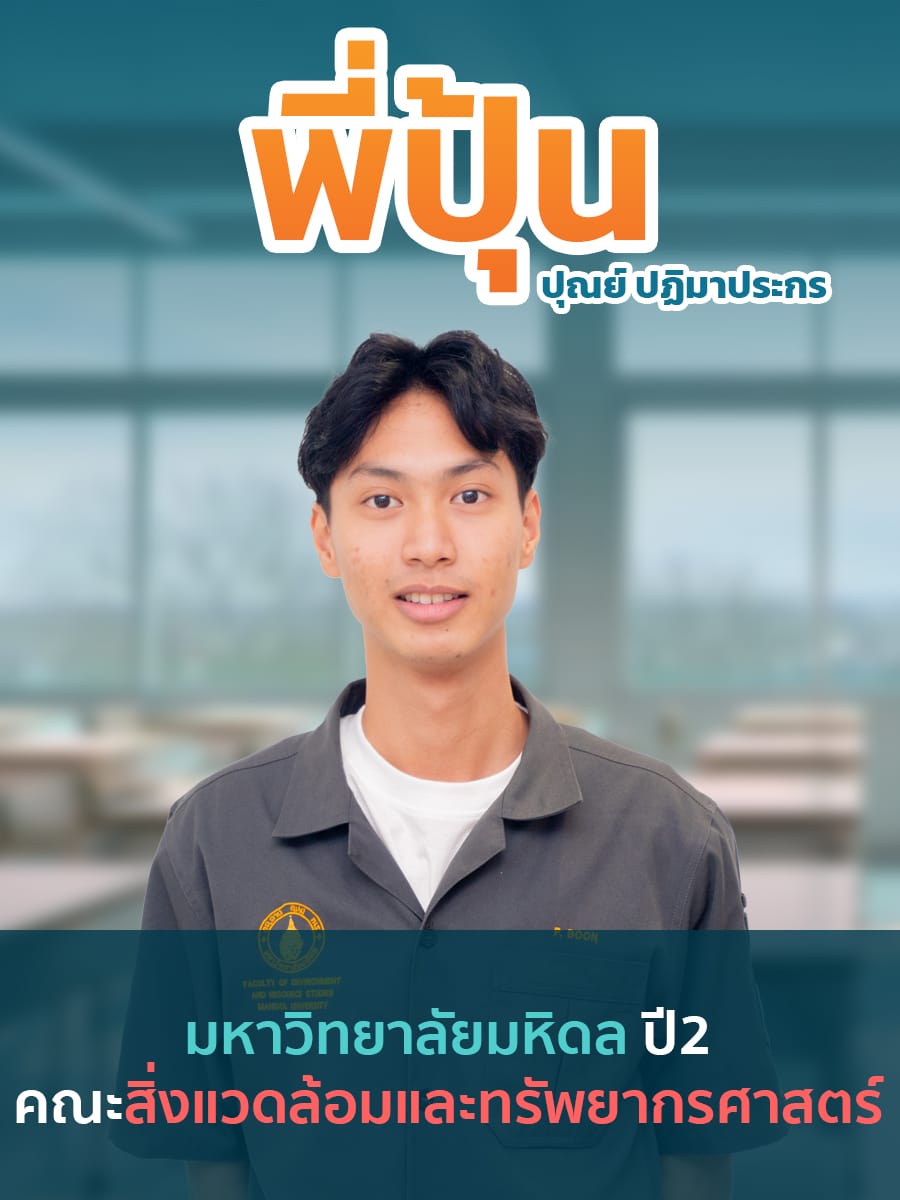 review รีวิว เก่งได้ อะคาเดมี่ - พี่ปุ้น