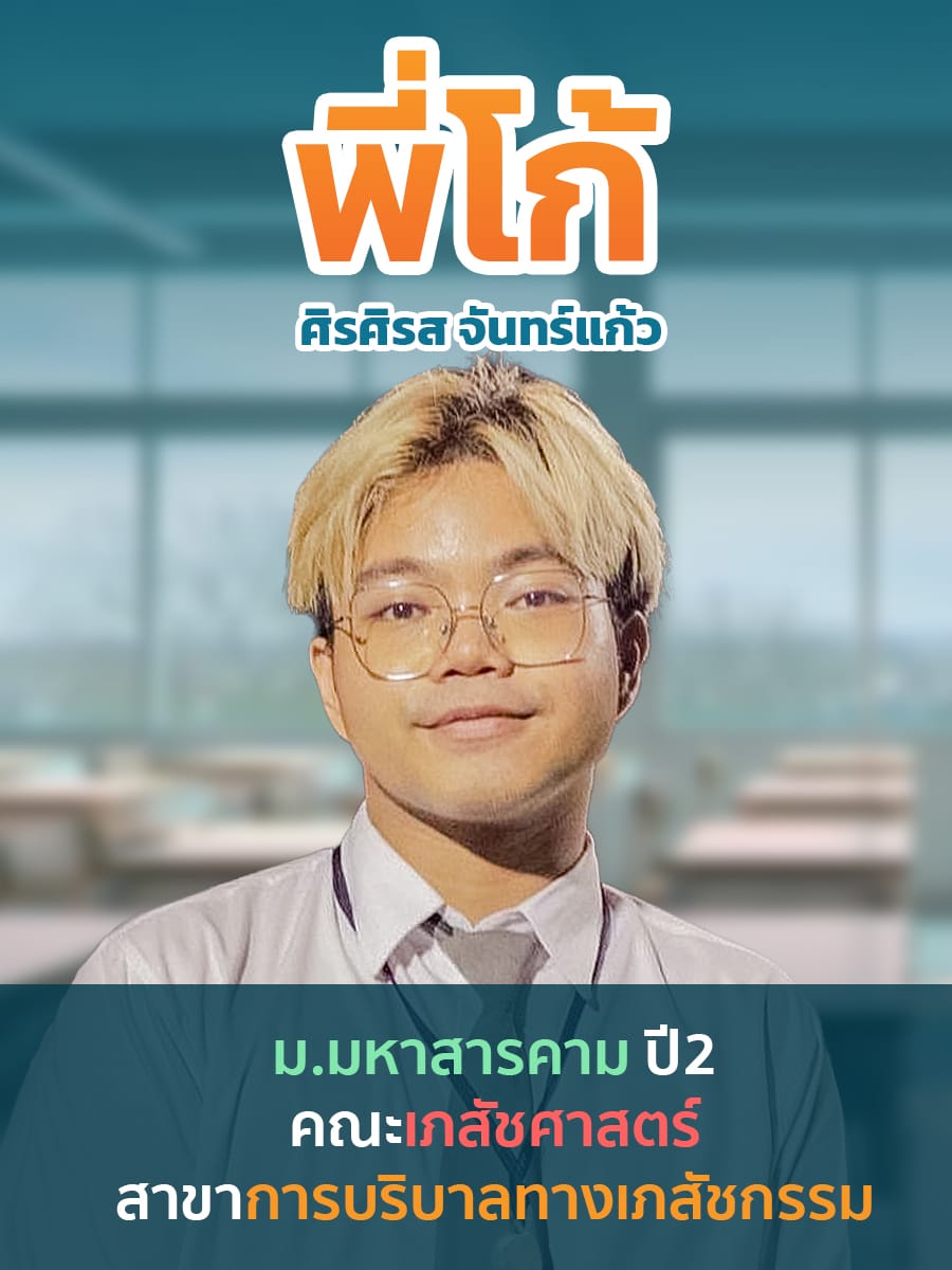 review รีวิว เก่งได้ อะคาเดมี่ - พี่โก้