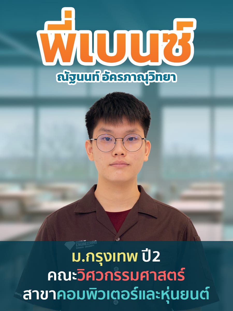 review รีวิว เก่งได้ อะคาเดมี่ - พี่เบนซ์