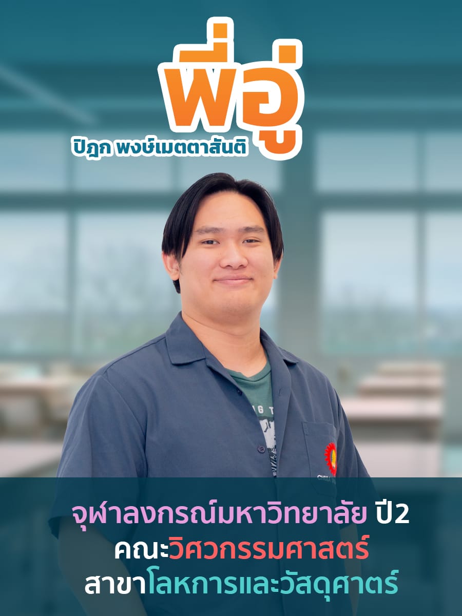 review รีวิว เก่งได้ อะคาเดมี่ - พี่อู่