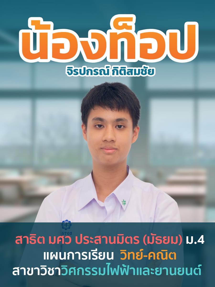 review รีวิว เก่งได้ อะคาเดมี่ - น้องท็อป