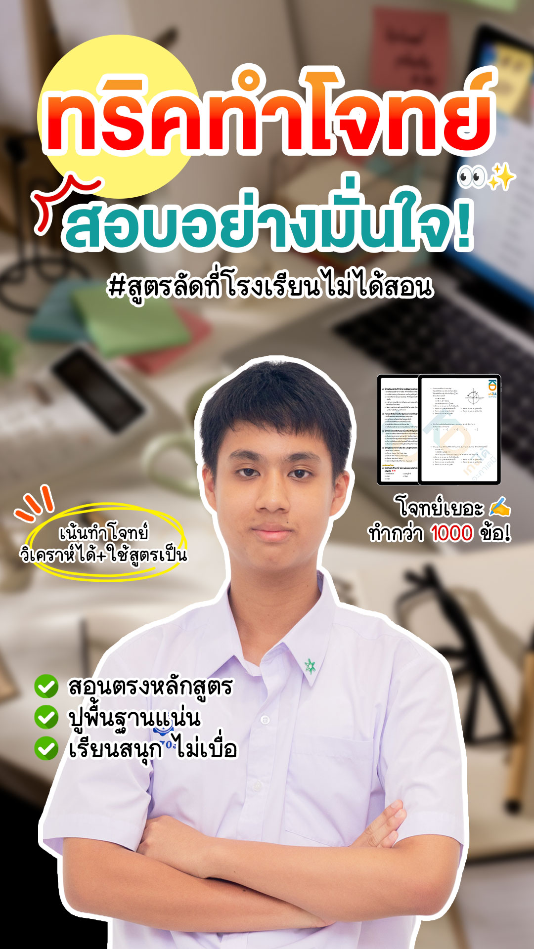 review รีวิว เก่งได้ อะคาเดมี่ - น้องท็อป