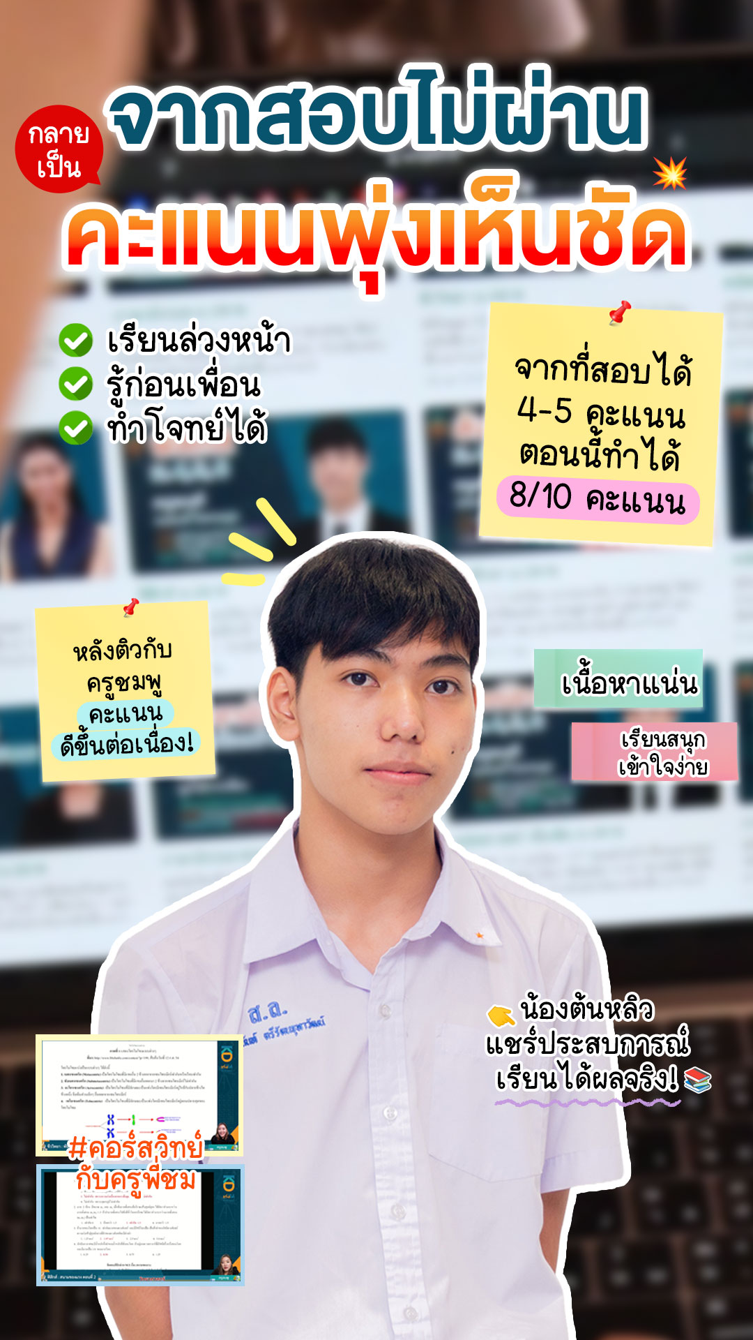 review รีวิว เก่งได้ อะคาเดมี่ - น้องต้นหลิว