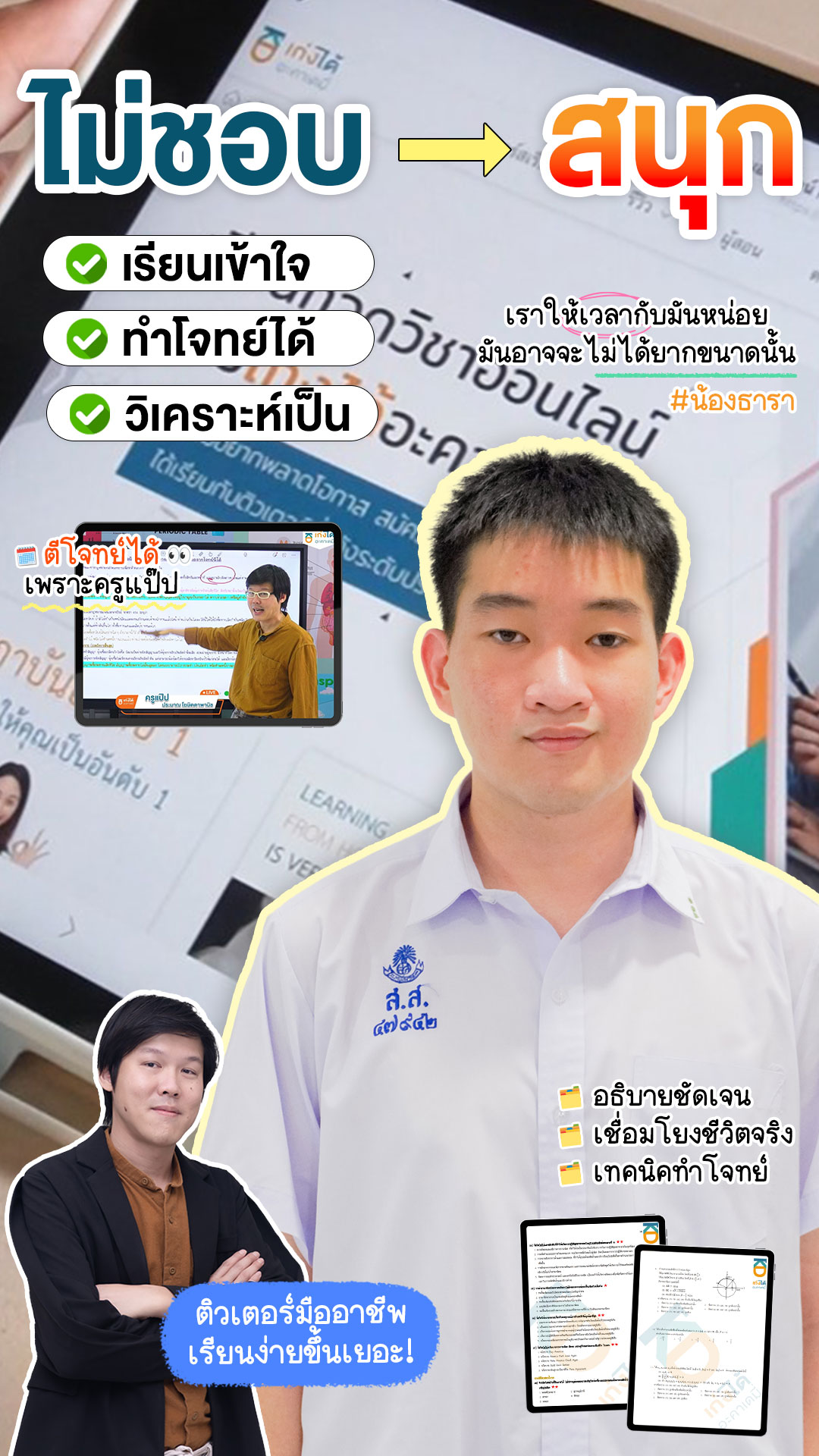 review รีวิว เก่งได้ อะคาเดมี่ - น้องธารา