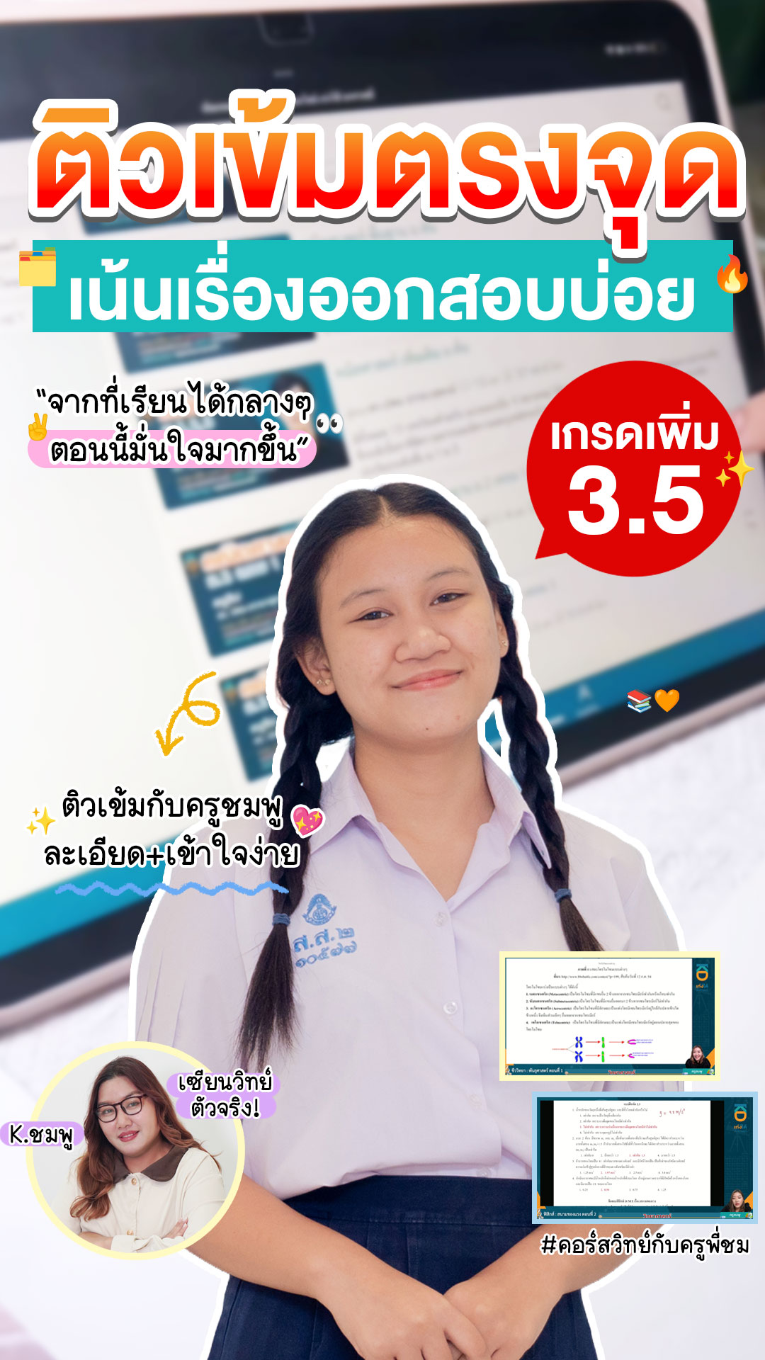 review รีวิว เก่งได้ อะคาเดมี่ - น้องบีม
