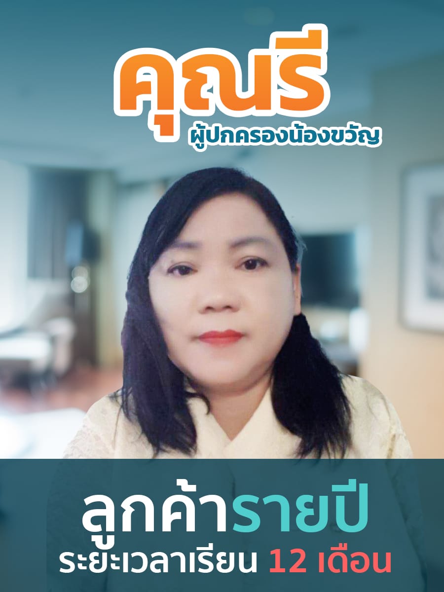 review รีวิว เก่งได้ อะคาเดมี่ - คุณแม่ของน้องขวัญ