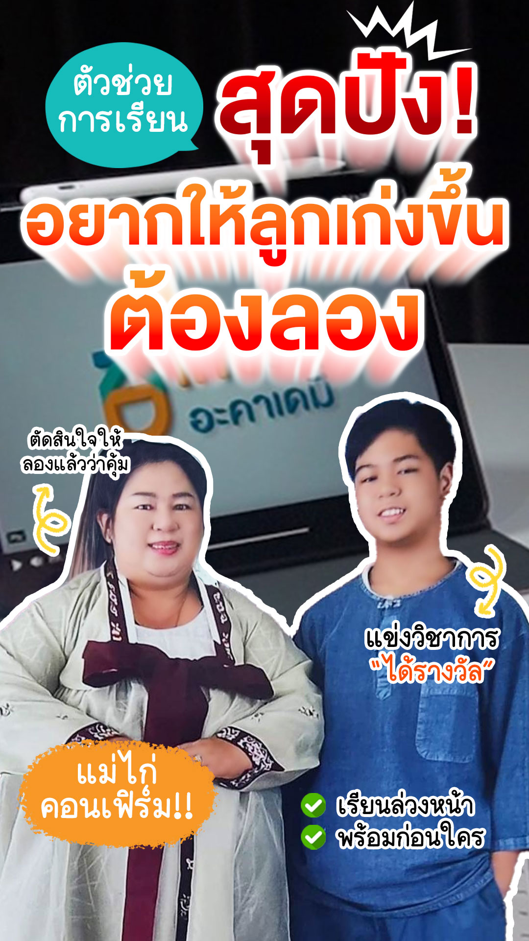 review รีวิว เก่งได้ อะคาเดมี่ - คุณแม่ของน้องปังชิน