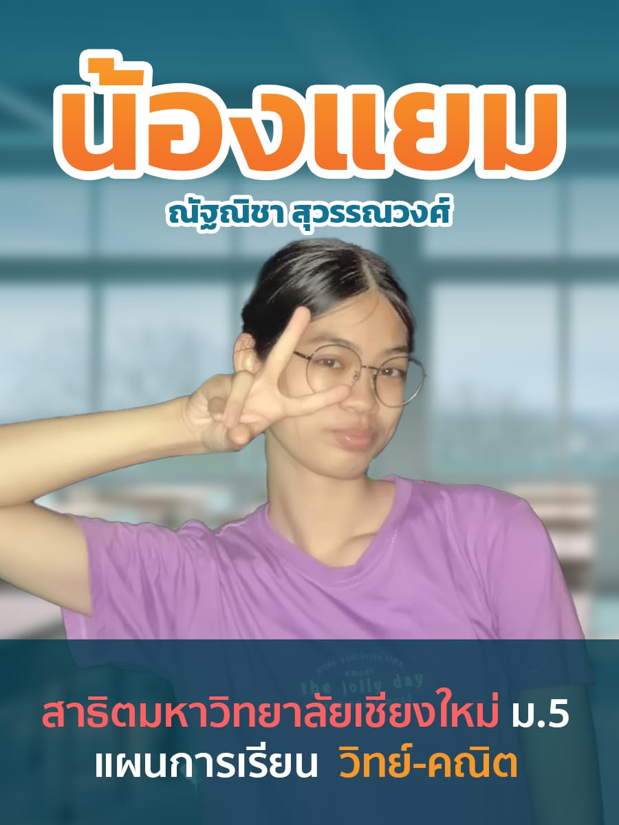 review รีวิว เก่งได้ อะคาเดมี่ - น้องแยม