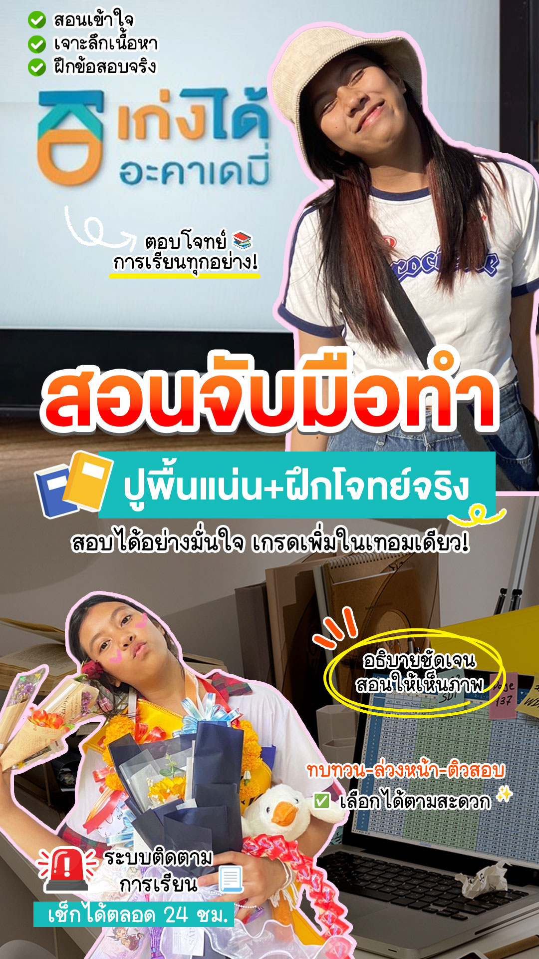 review รีวิว เก่งได้ อะคาเดมี่ - น้องแยม