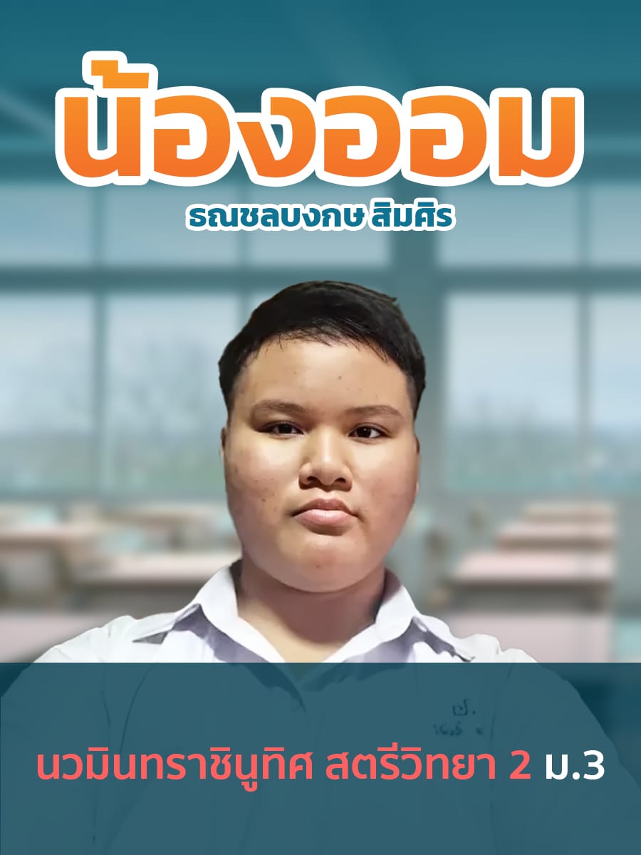 review รีวิว เก่งได้ อะคาเดมี่ - น้องออม