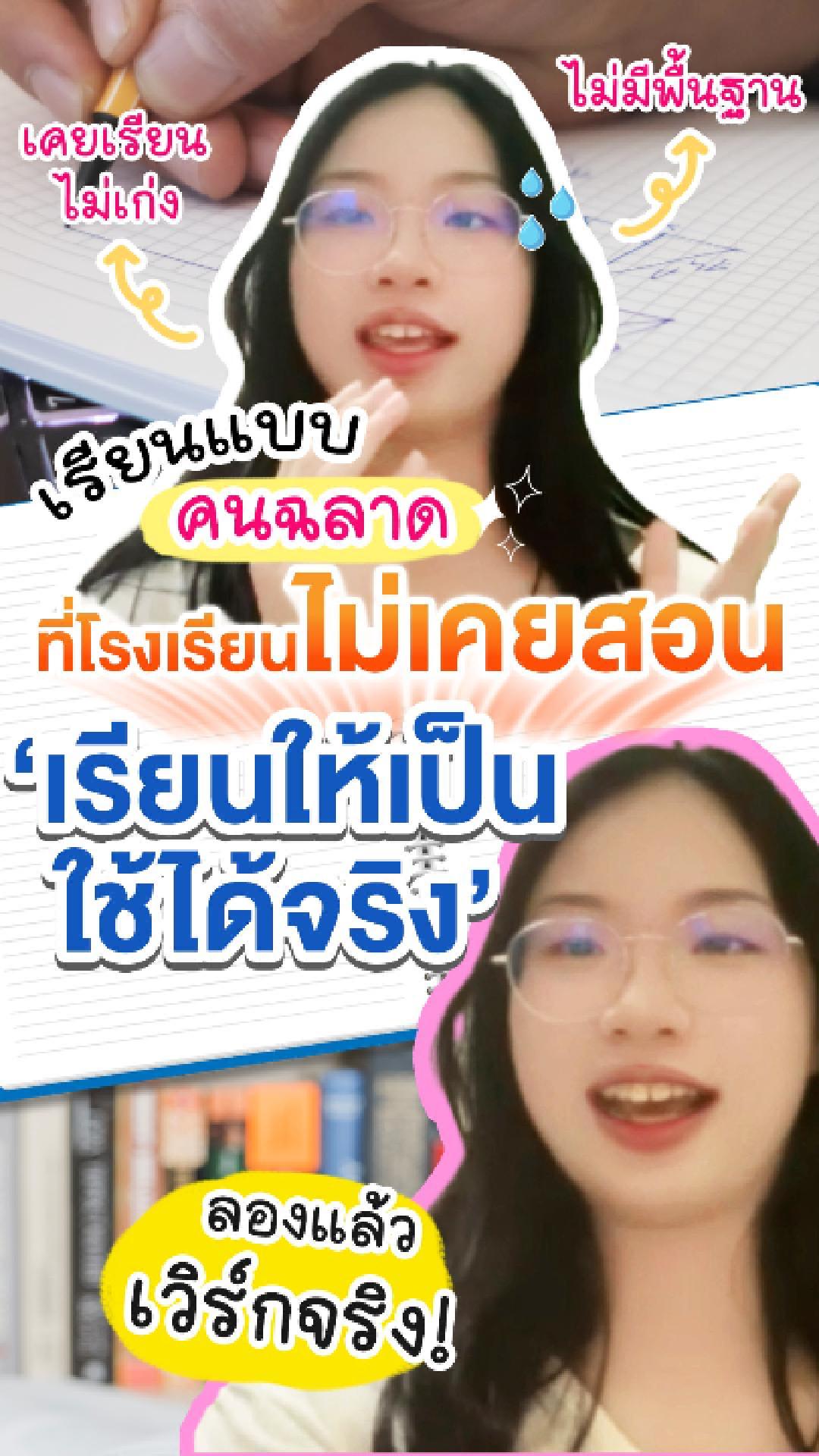 review รีวิว เก่งได้ อะคาเดมี่ - น้องแก้ม