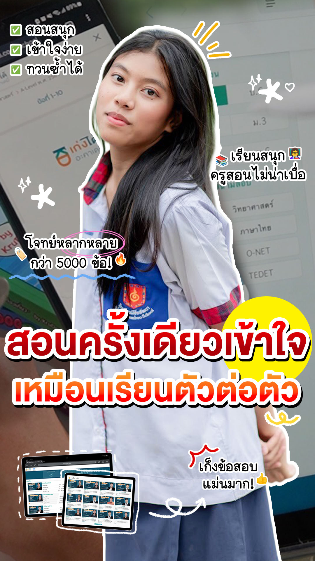 review รีวิว เก่งได้ อะคาเดมี่ - น้องนาดรีม