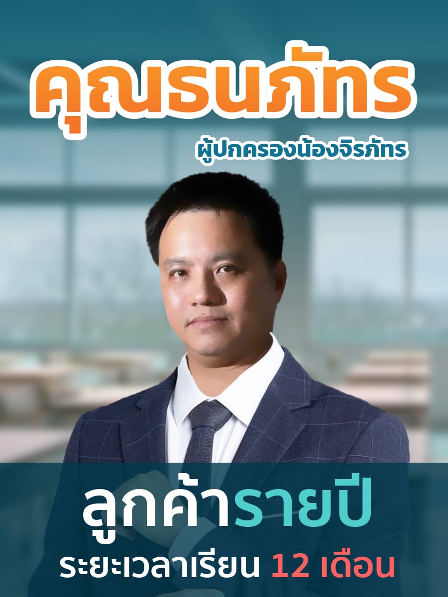 รีวิวคอร์สเรียนออนไลน์ เก่งได้ อะคาเดมี่ - คุณธนภัทร