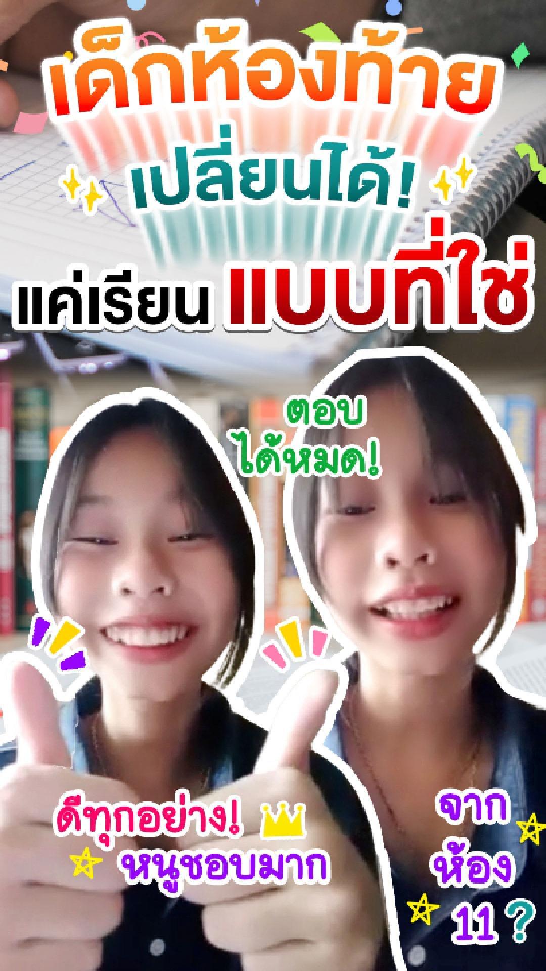 review รีวิว เก่งได้ อะคาเดมี่ - น้องน้ำเพชร