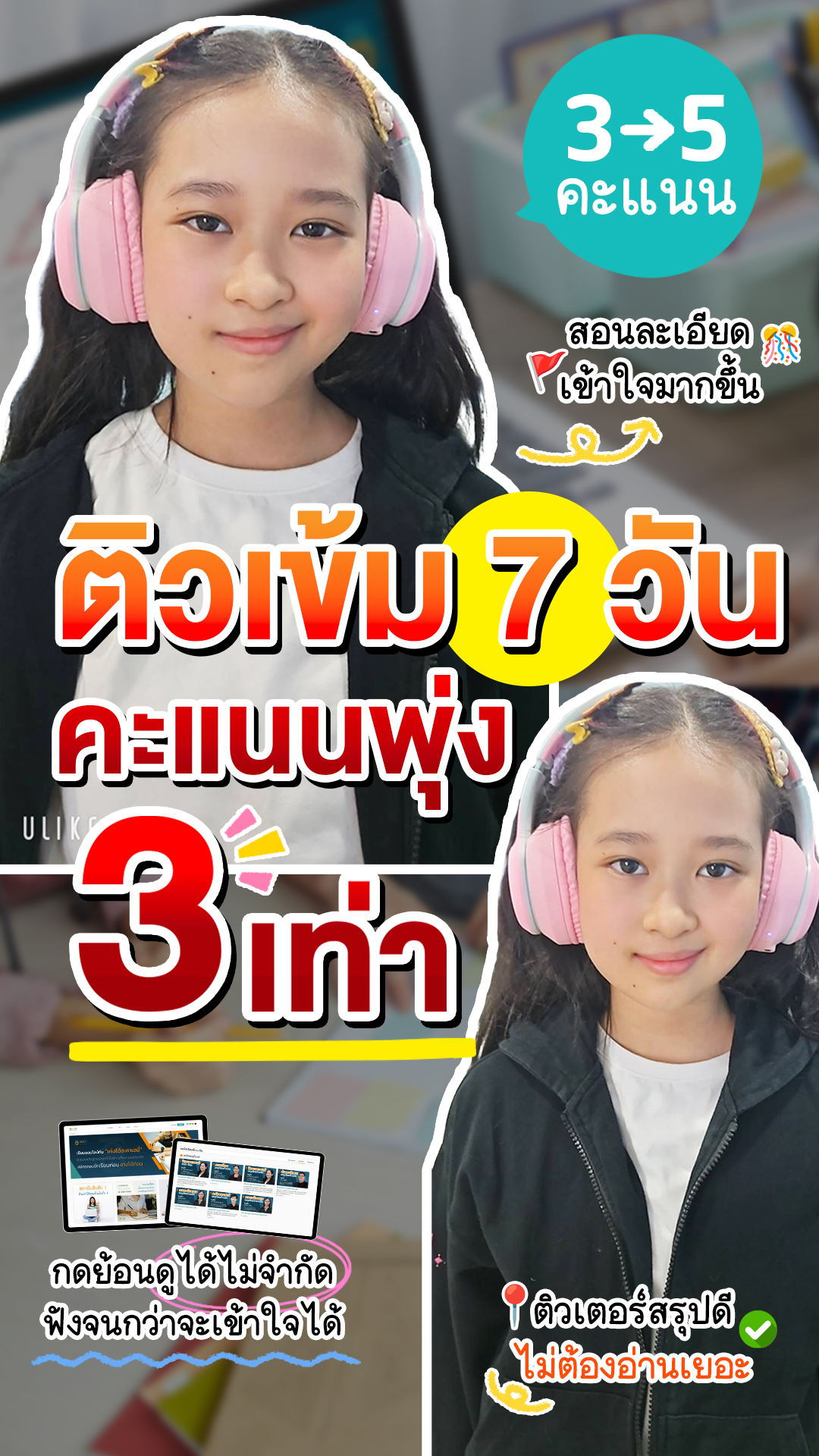 review รีวิว เก่งได้ อะคาเดมี่ - น้องซาเนล