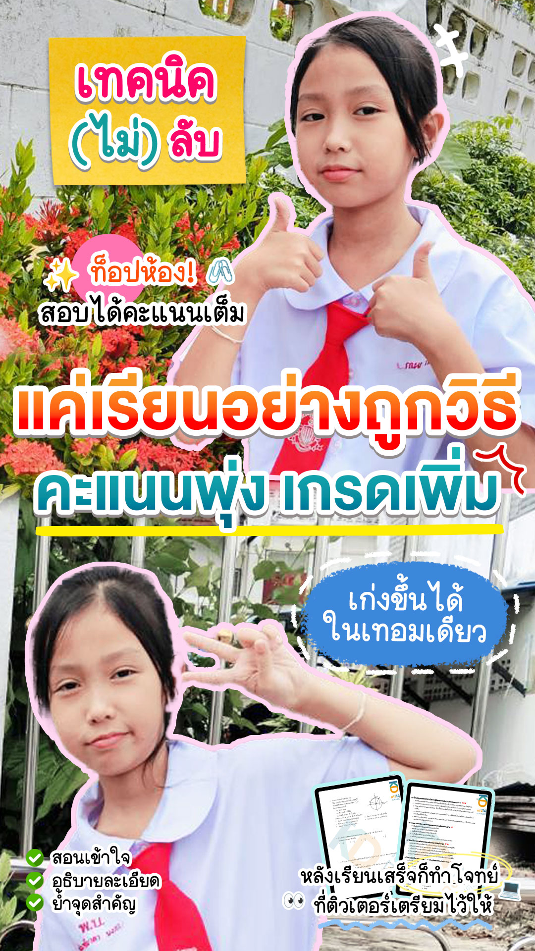 review รีวิว เก่งได้ อะคาเดมี่ - น้องป่าน