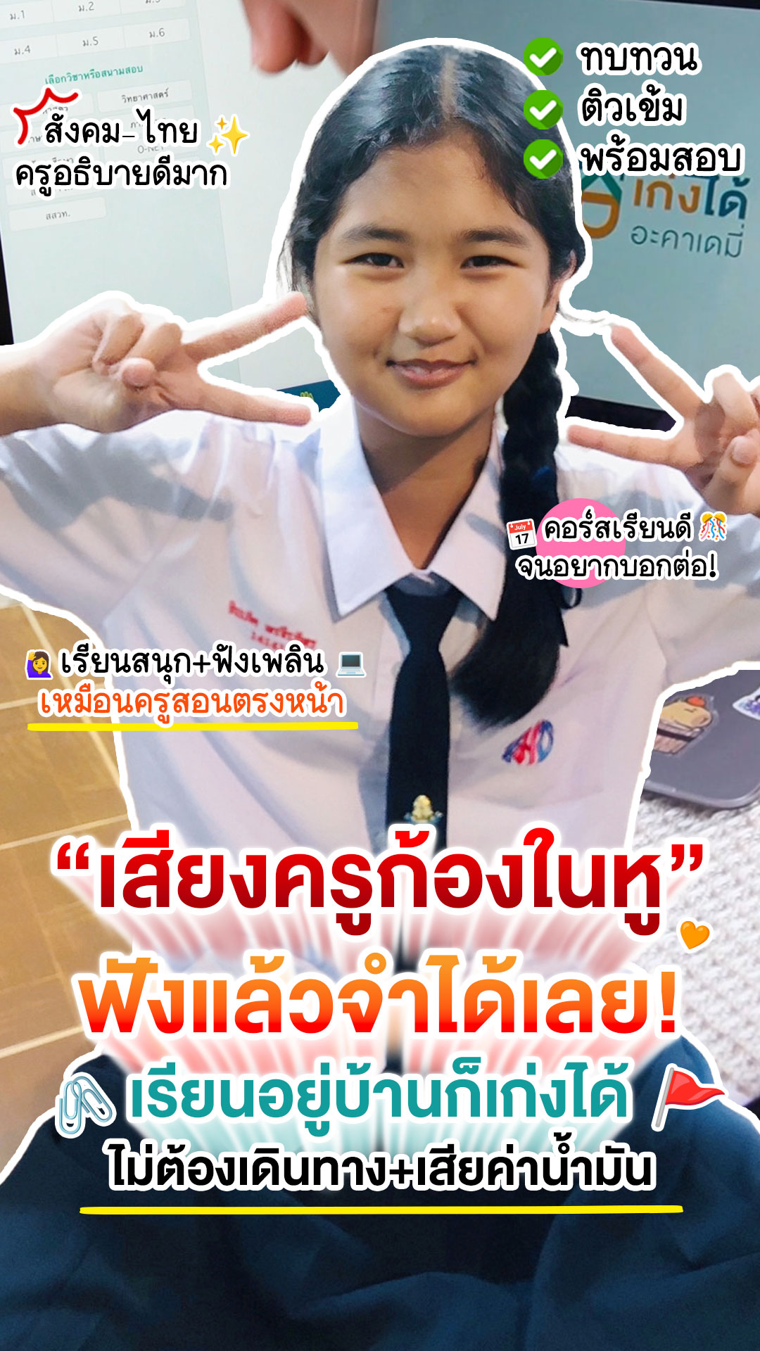 review รีวิว เก่งได้ อะคาเดมี่ - น้องปันปัน