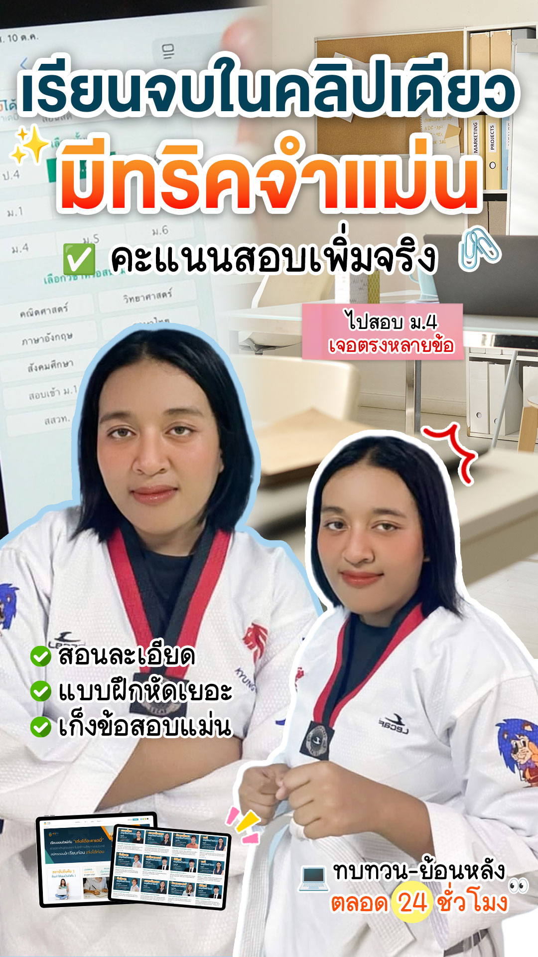 review รีวิว เก่งได้ อะคาเดมี่ - น้องชา