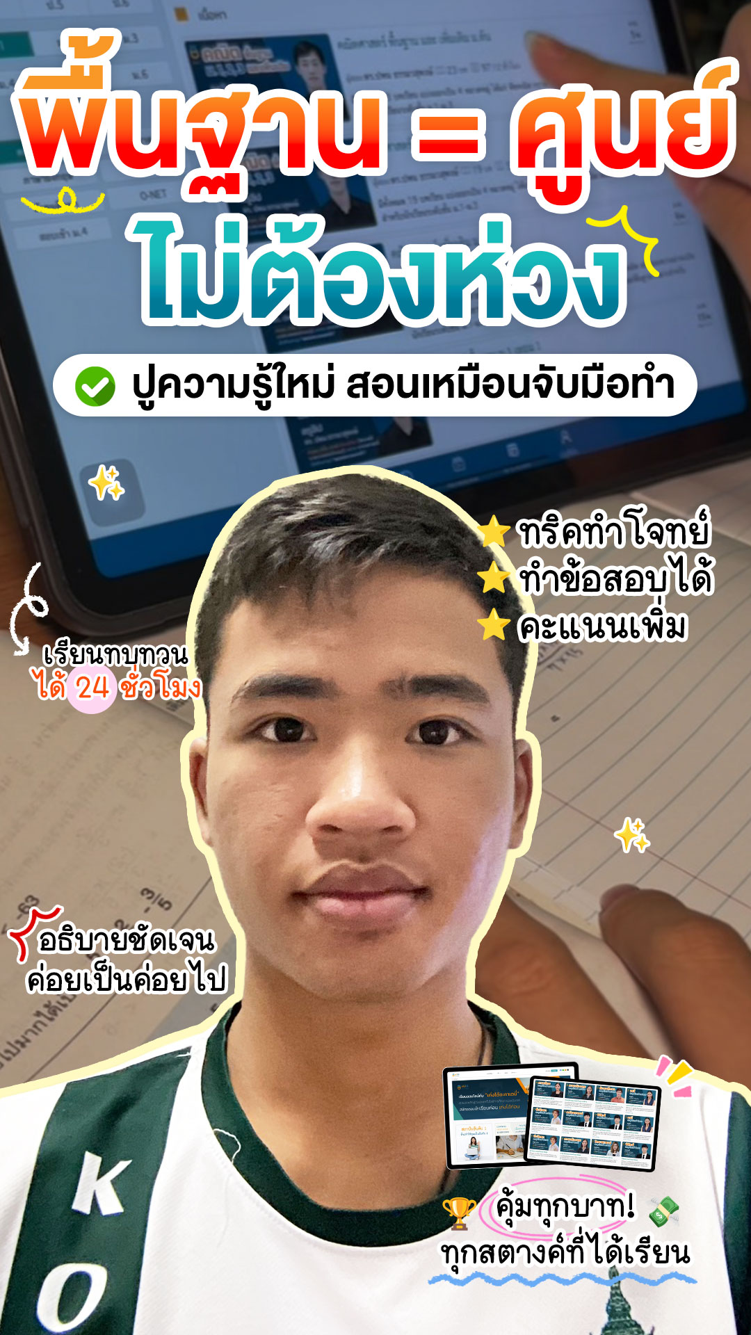 review รีวิว เก่งได้ อะคาเดมี่ - น้องฟลุ๊ค