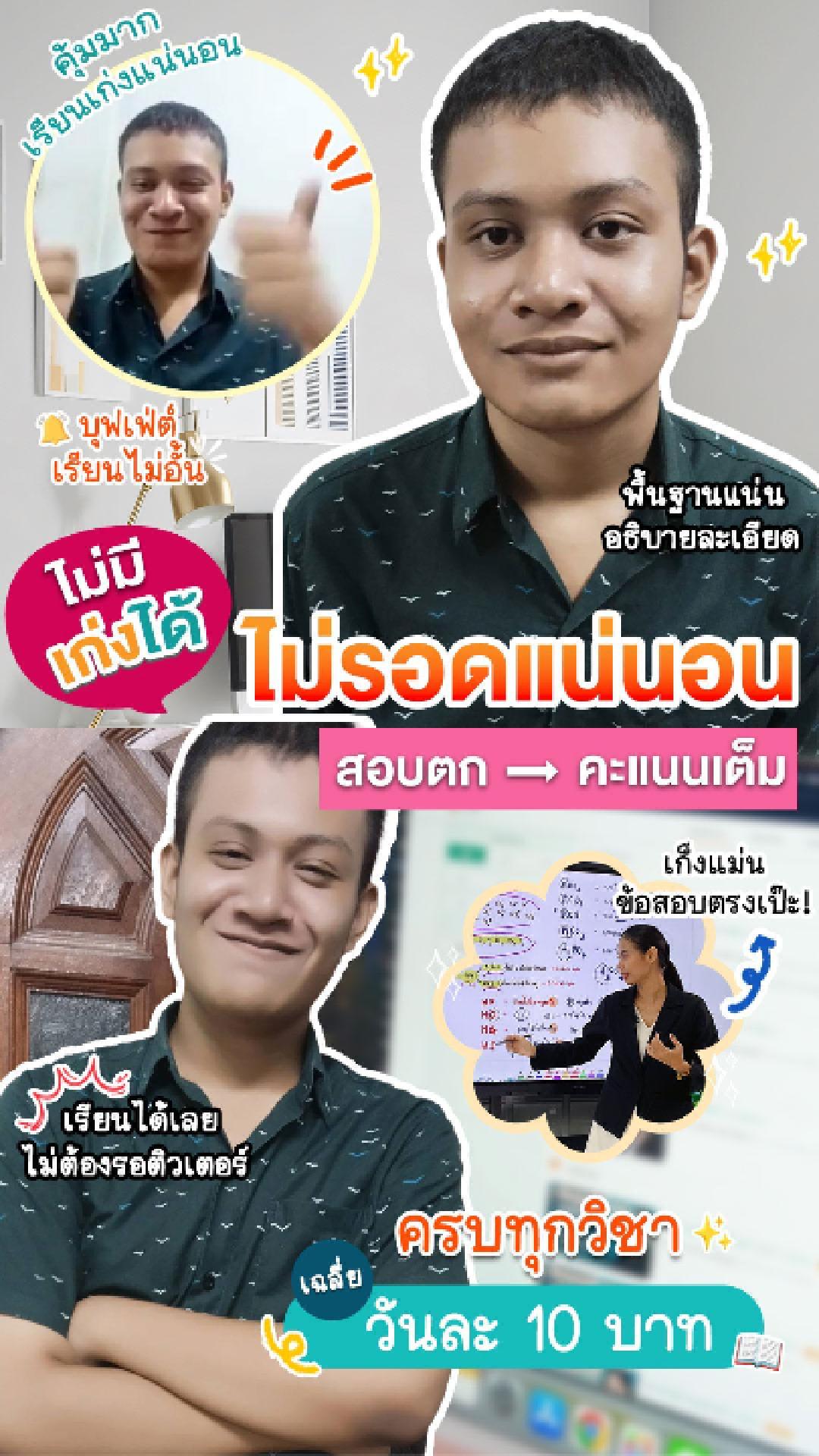 review รีวิว เก่งได้ อะคาเดมี่ - น้องอานัส