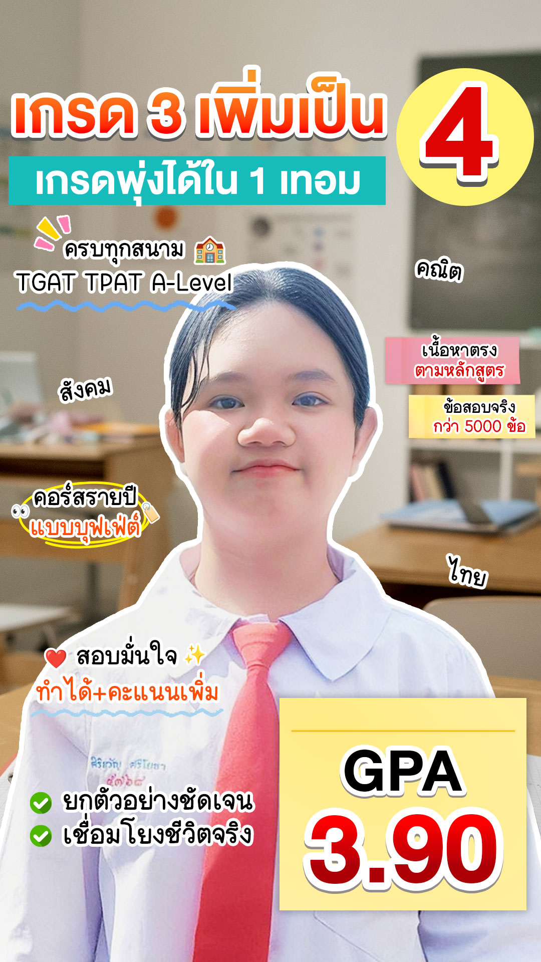 review รีวิว เก่งได้ อะคาเดมี่ - น้องขวัญ