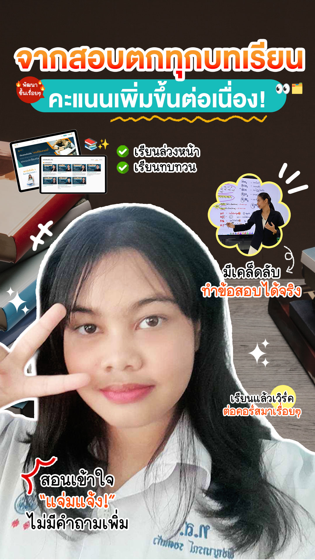 review รีวิว เก่งได้ อะคาเดมี่ - น้องอิง