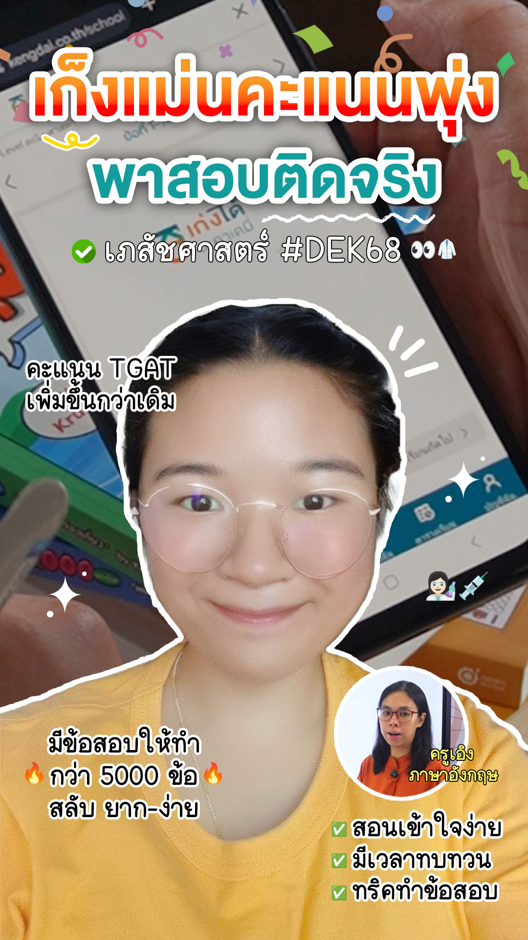 review รีวิว เก่งได้ อะคาเดมี่ - พี่วีวี่