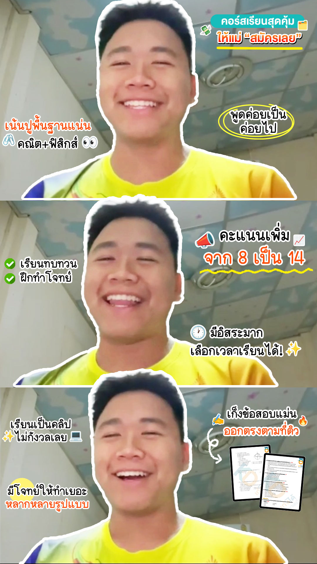 review รีวิว เก่งได้ อะคาเดมี่ - น้องเวียร์ 