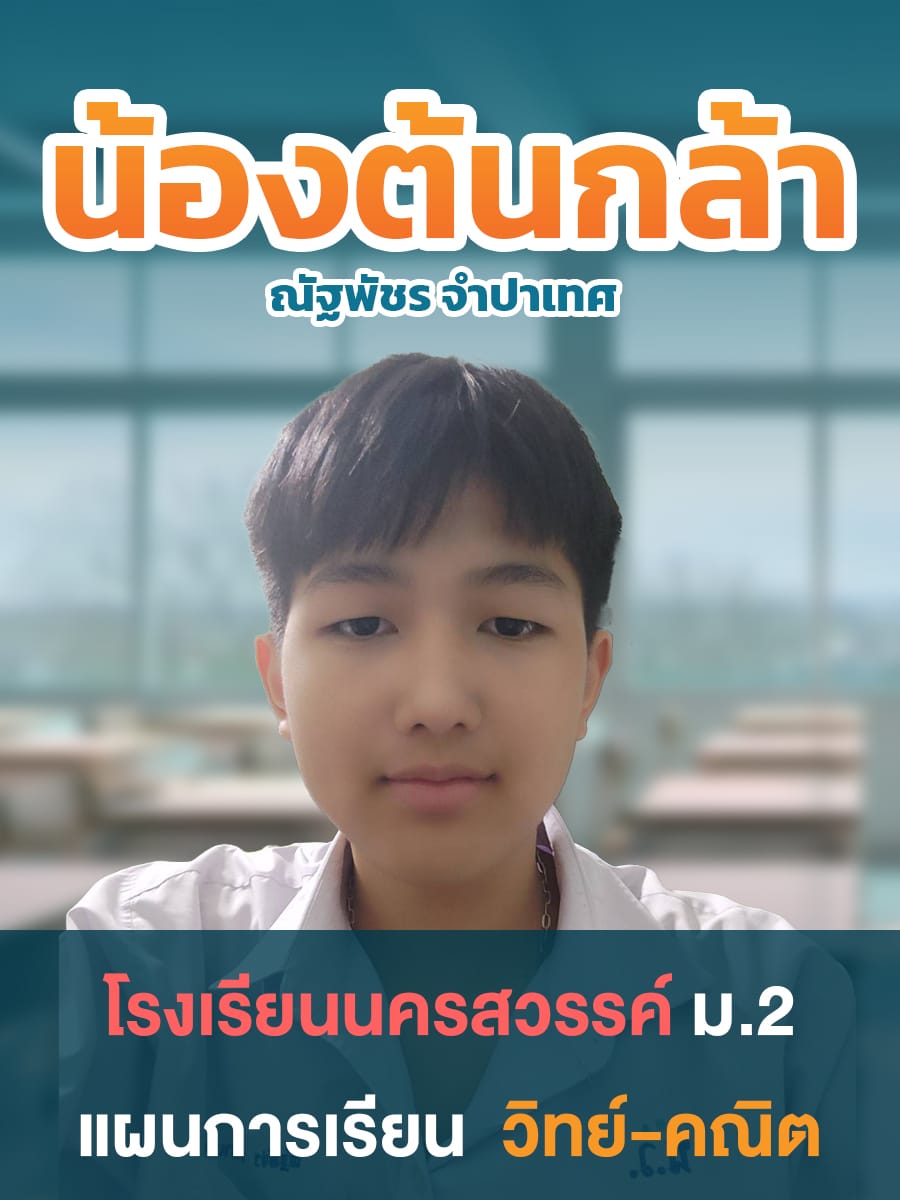 review รีวิว เก่งได้ อะคาเดมี่ - น้องต้นกล้า 