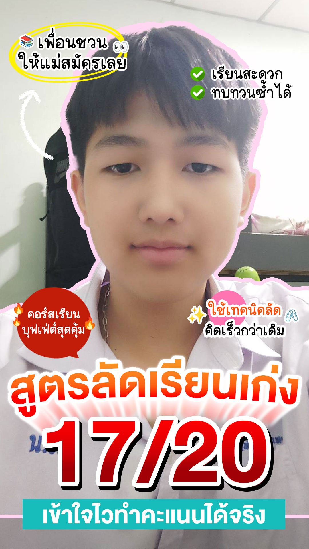 review รีวิว เก่งได้ อะคาเดมี่ - น้องต้นกล้า 