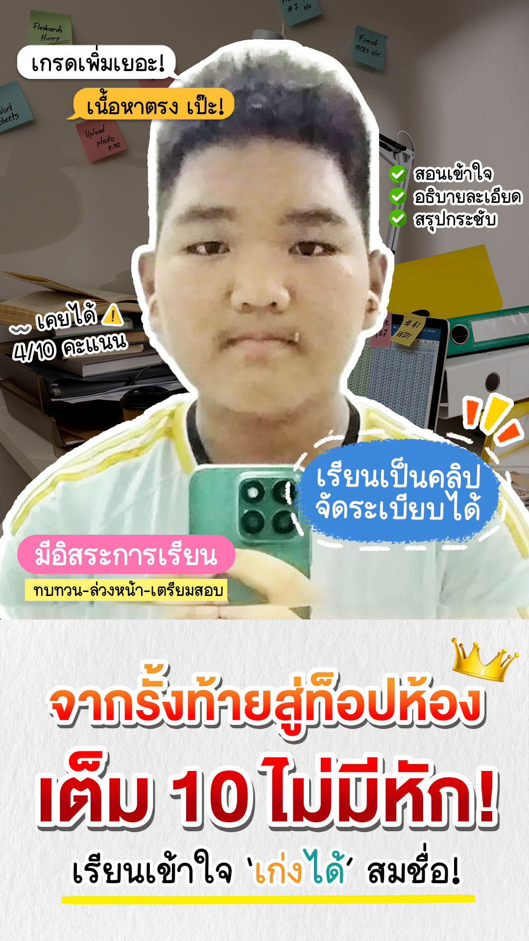 review รีวิว เก่งได้ อะคาเดมี่ - น้องขงเบ้ง