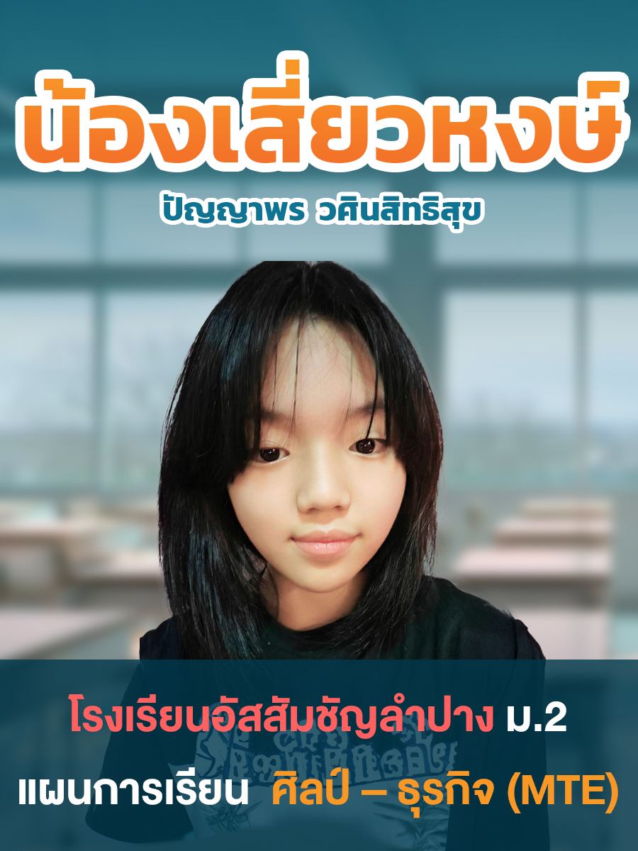 review รีวิว เก่งได้ อะคาเดมี่ - น้องเสี่ยวหงษ์