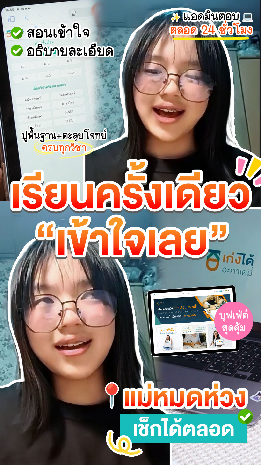 review รีวิว เก่งได้ อะคาเดมี่ - น้องเสี่ยวหงษ์