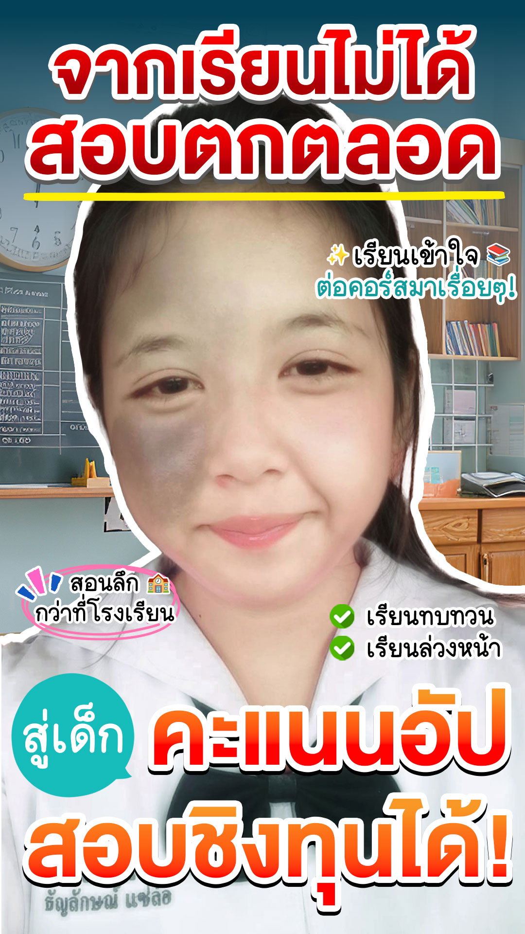 review รีวิว เก่งได้ อะคาเดมี่ - น้องหยก