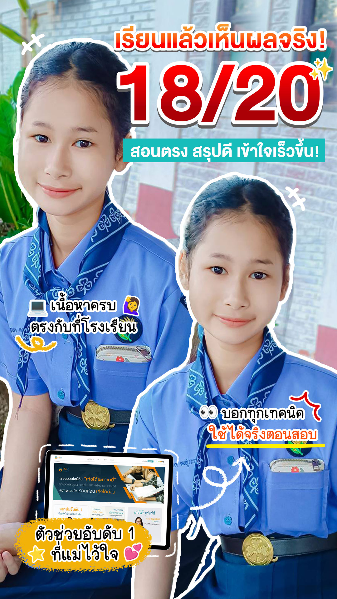 review รีวิว เก่งได้ อะคาเดมี่ - น้องนางฟ้า