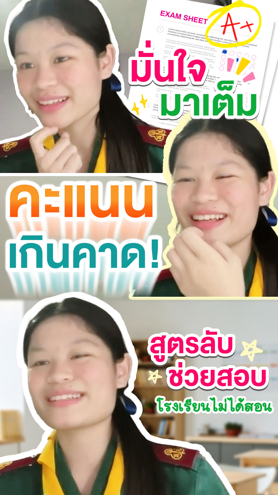 review รีวิว เก่งได้ อะคาเดมี่ - น้องปาย