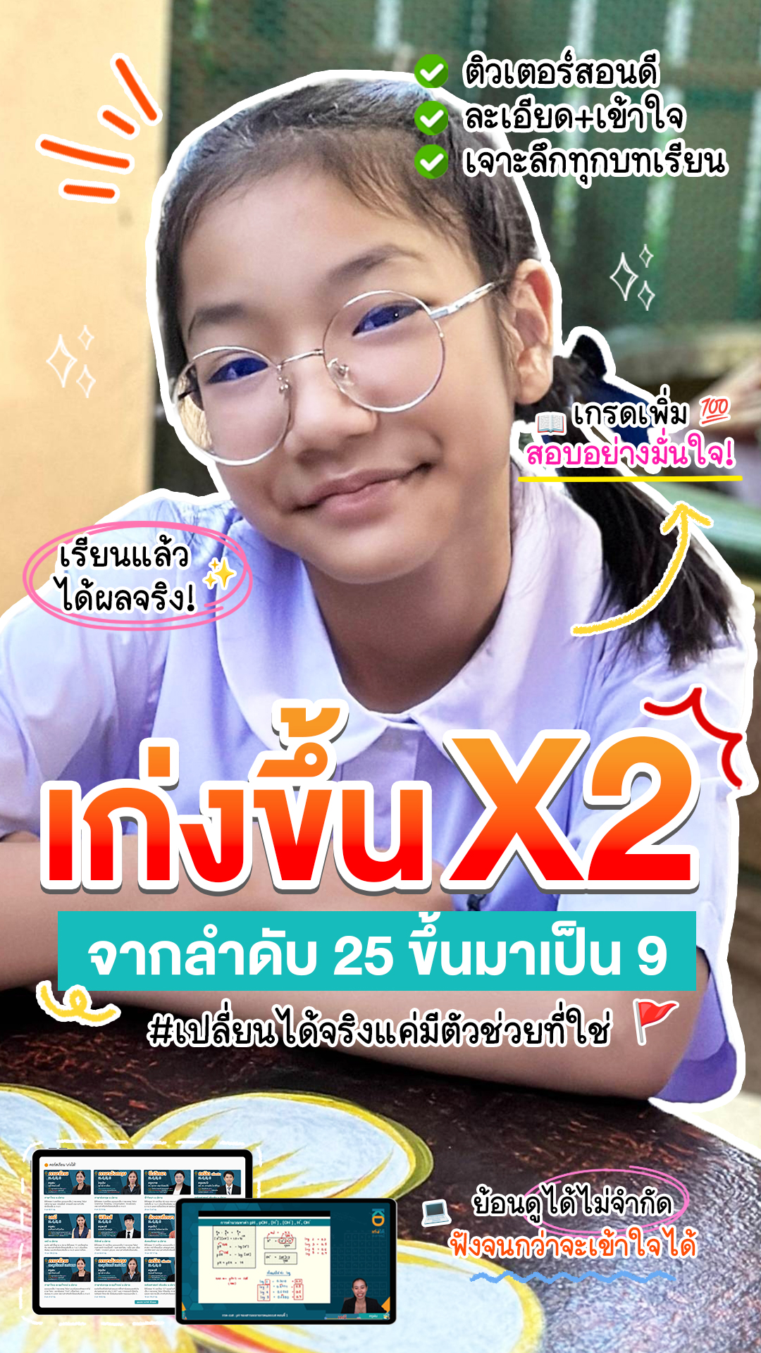 review รีวิว เก่งได้ อะคาเดมี่ - น้องซันนี่