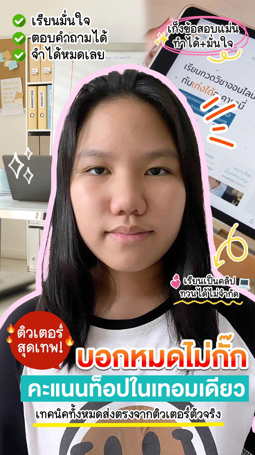 review รีวิว เก่งได้ อะคาเดมี่ - น้องเลิฟ