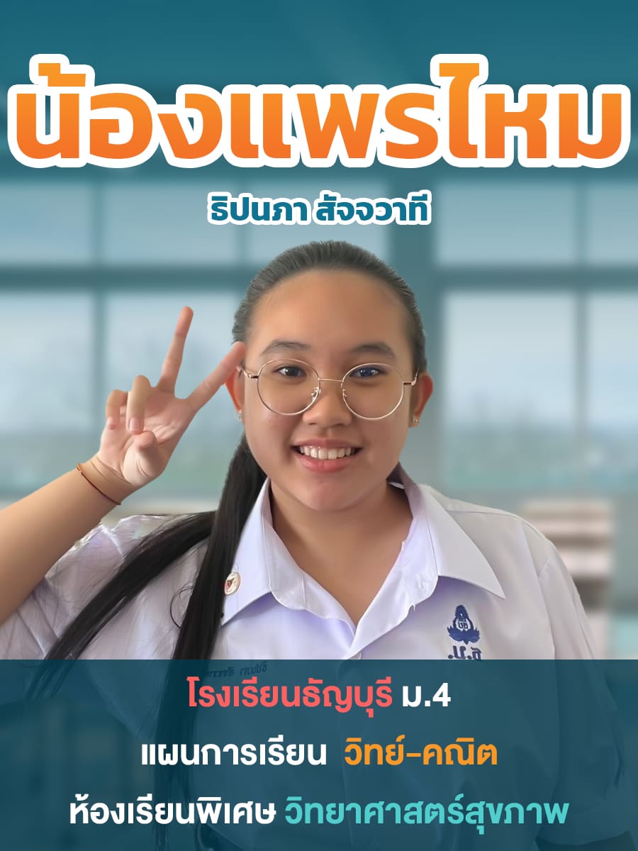 review รีวิว เก่งได้ อะคาเดมี่ - น้องแพรไหม