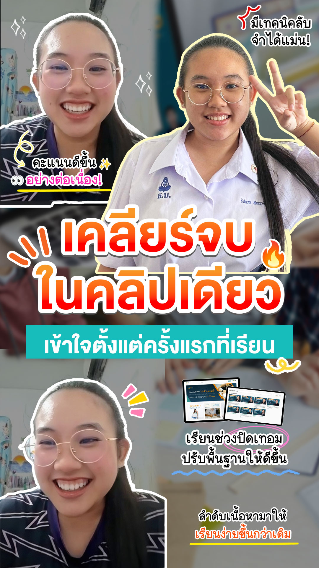 review รีวิว เก่งได้ อะคาเดมี่ - น้องแพรไหม