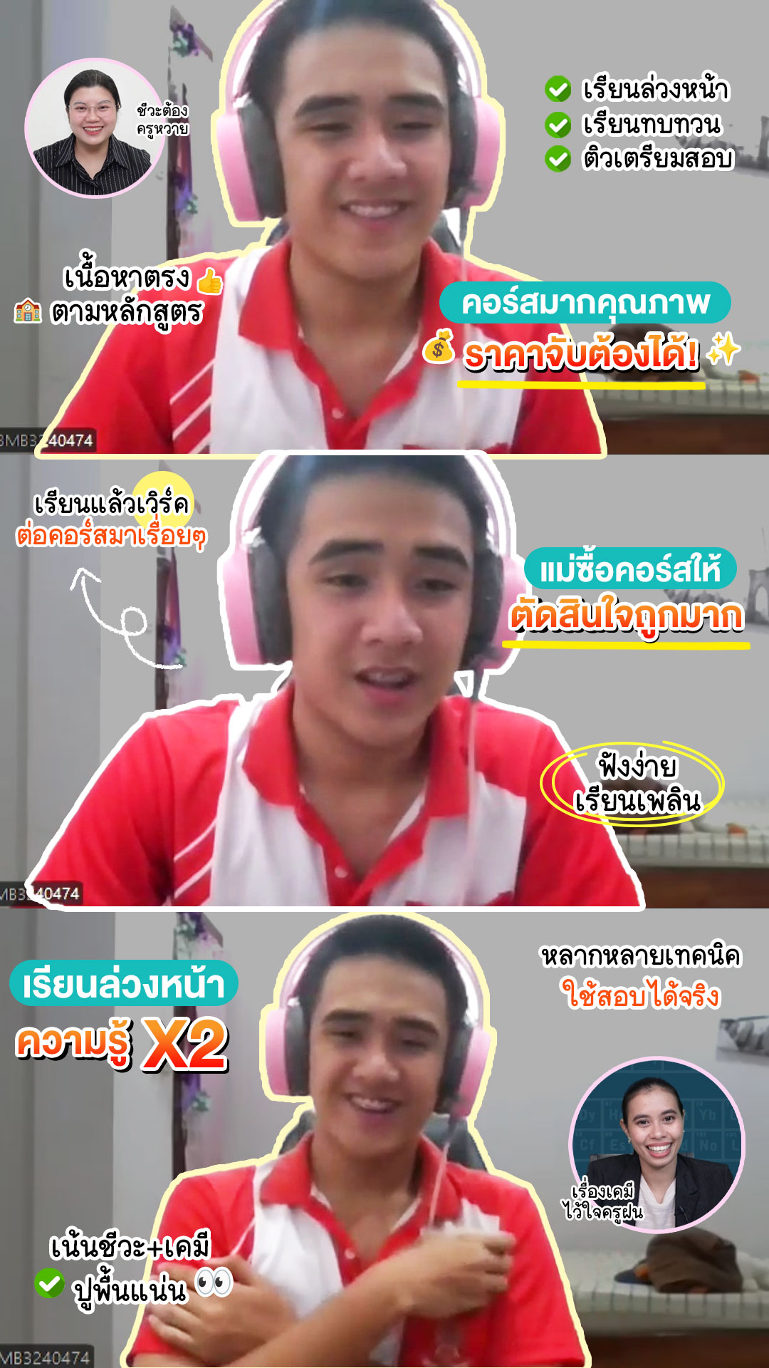 review รีวิว เก่งได้ อะคาเดมี่ - น้องปัน