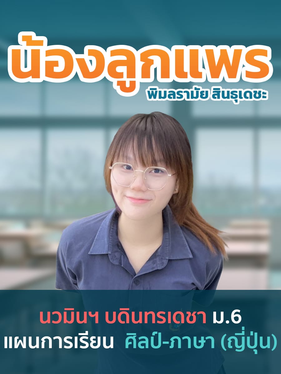 review รีวิว เก่งได้ อะคาเดมี่ - น้องลูกแพร 