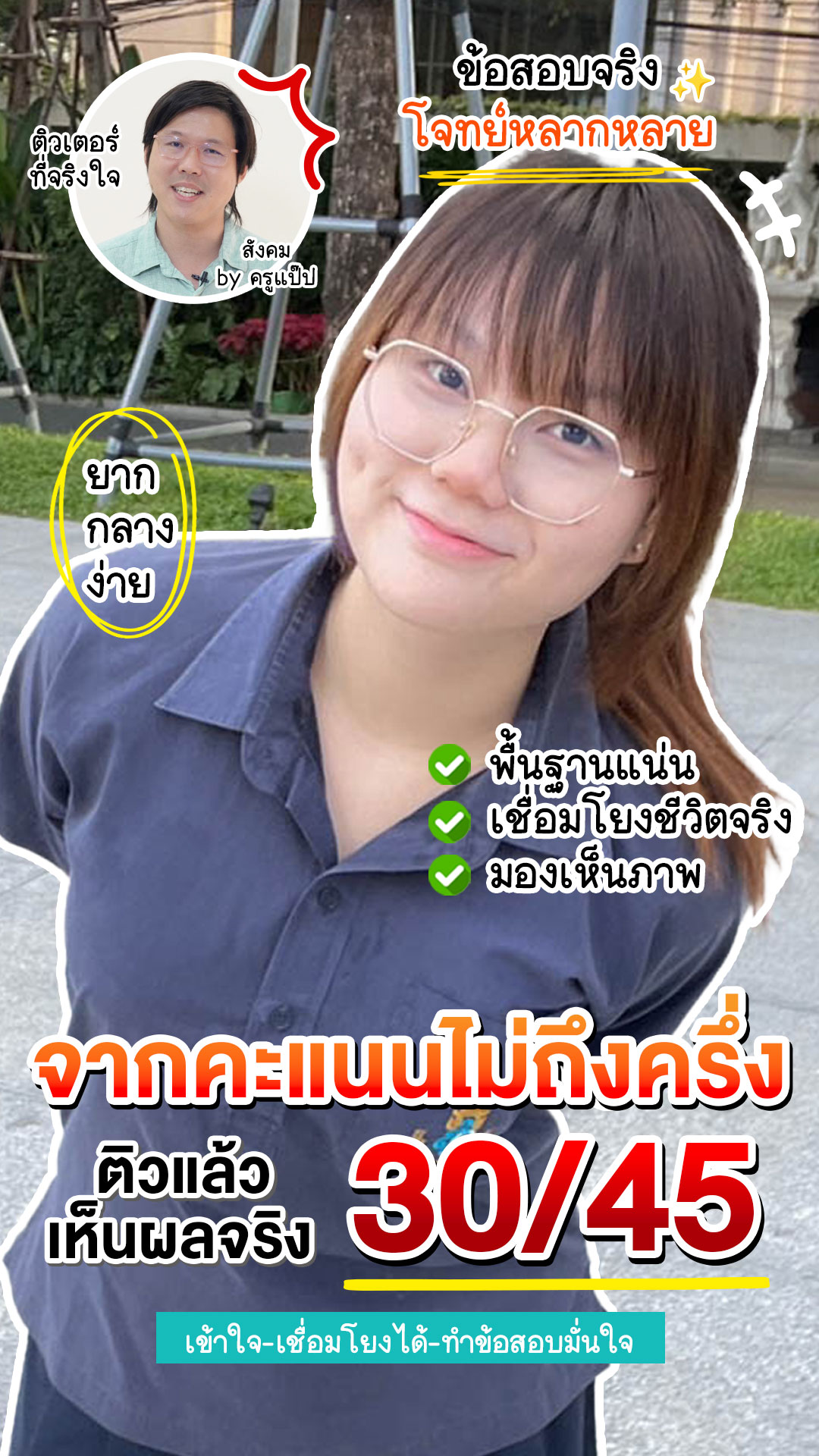 review รีวิว เก่งได้ อะคาเดมี่ - น้องลูกแพร 