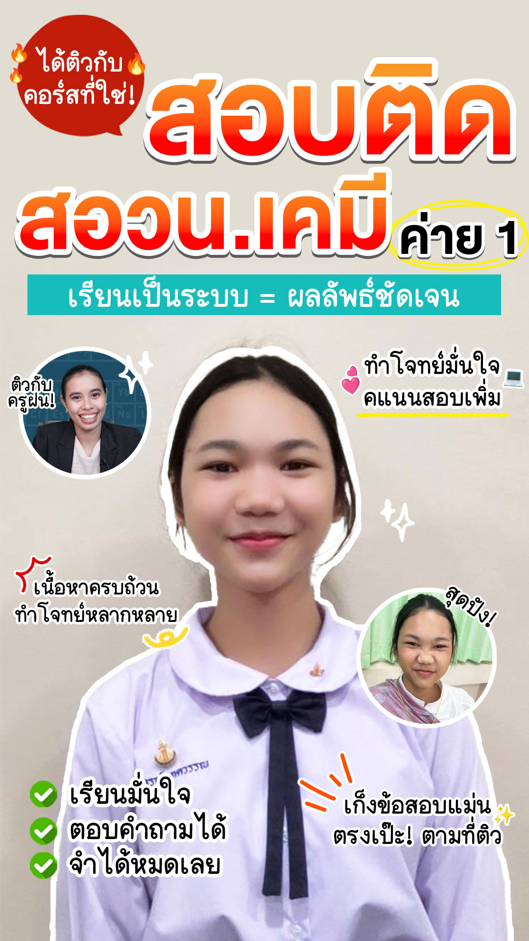 review รีวิว เก่งได้ อะคาเดมี่ - น้องใบตอง