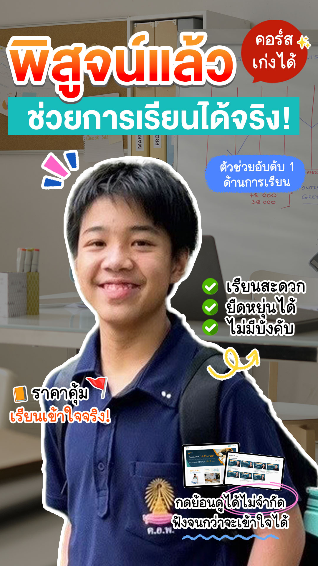 review รีวิว เก่งได้ อะคาเดมี่ - น้องเจเจ